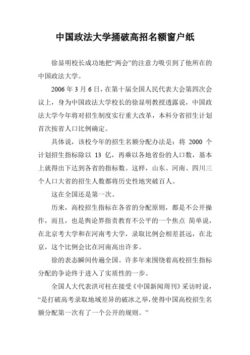 中国政法大学捅破高招名额窗户纸