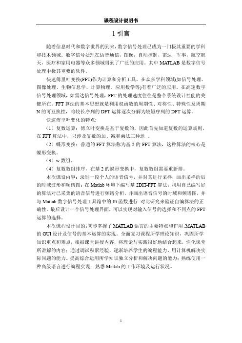 数字信号处理课程设计说明书