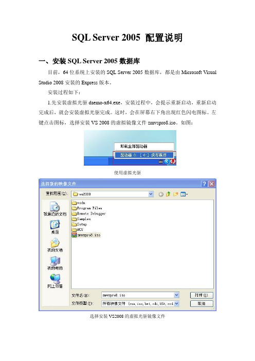 SQL_Server_2005配置说明