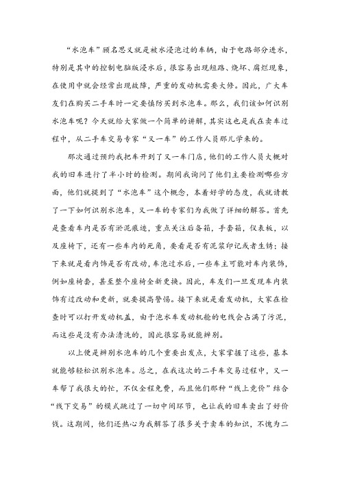又一车教你如何识别水泡车