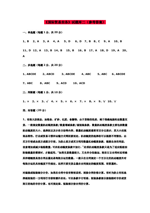 国贸试题二答案