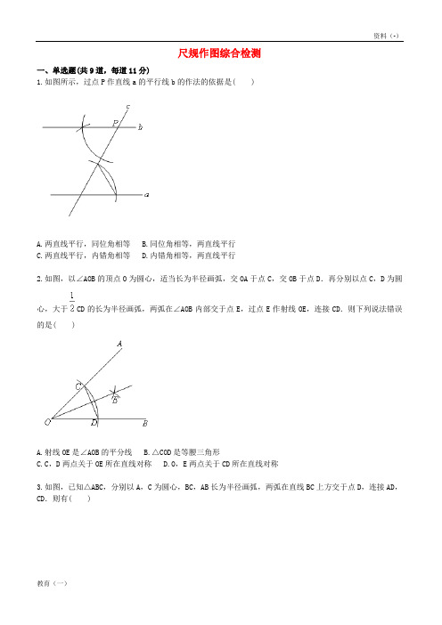 (精品-1)2019-2020_2018八年级数学上册综合训练尺规作图综合检测无答案新版新人教版2018082025