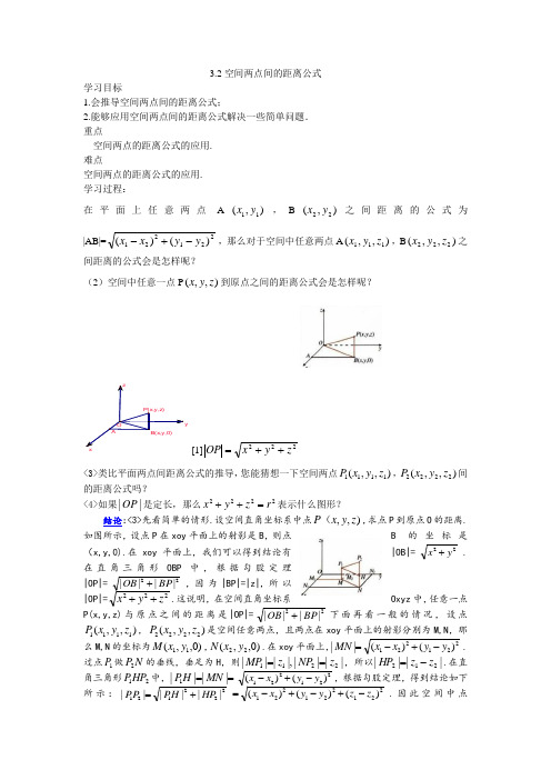 3.2空间两点间的距离公式.(正式)