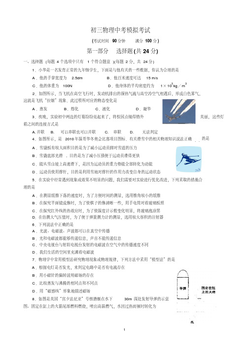 2013年中考物理模拟考试试题及答案