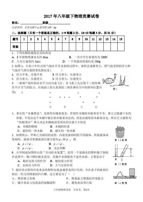 汊沽港镇初级中学八年级下物理竞赛试卷2