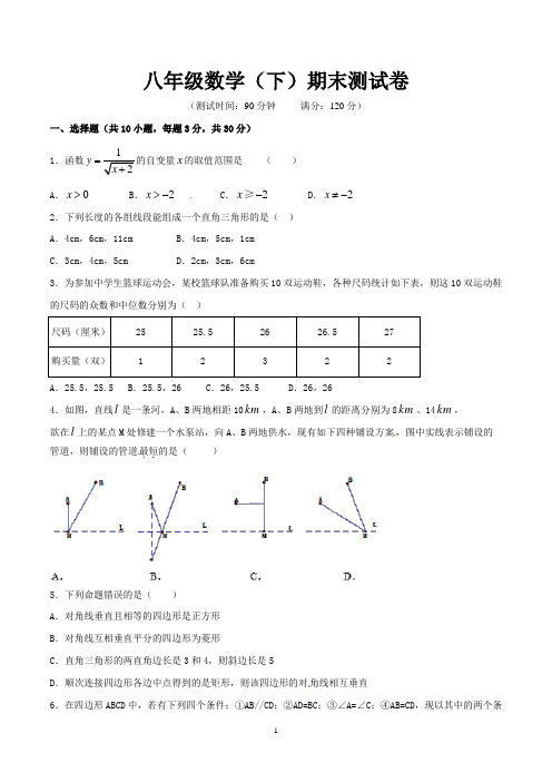 八年级数学(下)期末测试卷含答案解析