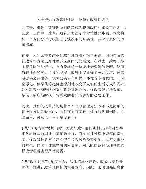 关于推进行政管理体制 改革行政管理方法