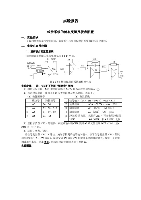 自动控制原理学生实验：线性系统的状态反馈及极点配置