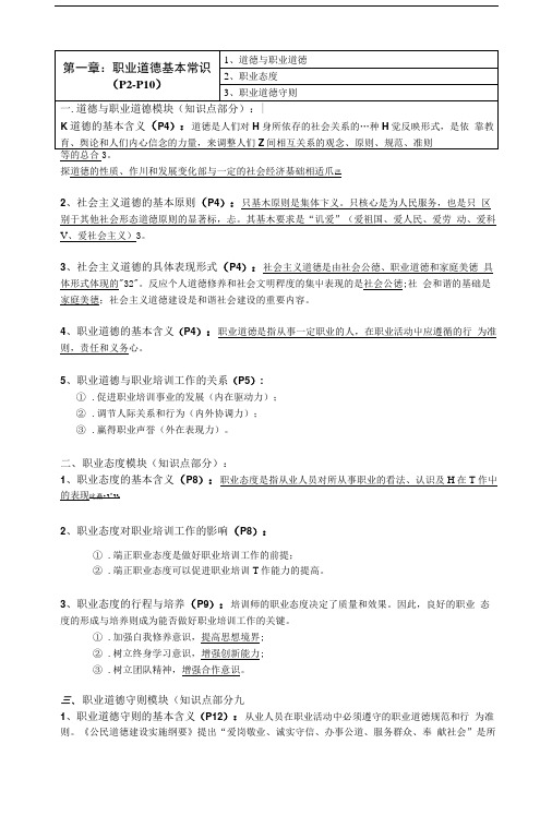 企业培训师基础知识整理.docx