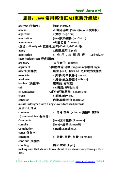 Java常用英语汇总(更新升级版)_尚硅谷_宋红康