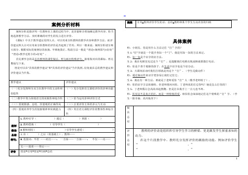 小学语文复习总结 6案例分析材料