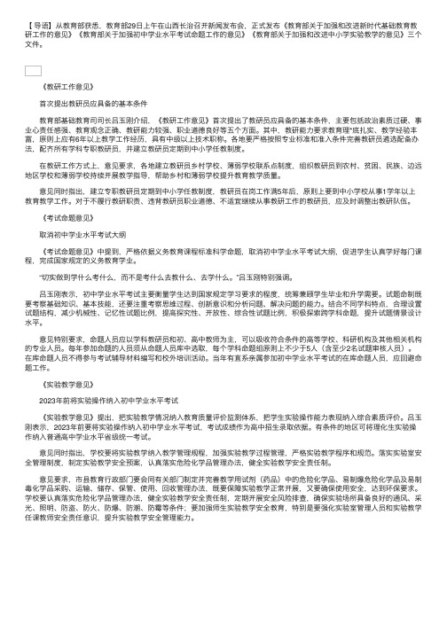 教育部发布三个重要文件：初中生学业水平考试会考有大变化