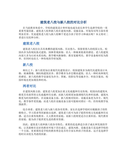 建筑老八校与新八校哪个好