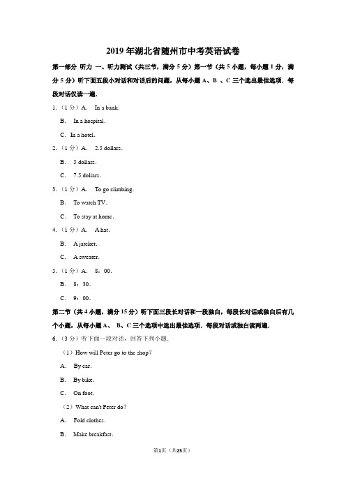 2019年湖北省随州市中考英语试卷以及解析答案