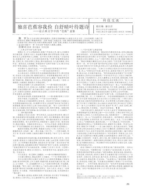 独喜芭蕉容我俭自舒晴叶待题诗_论古典文学中的_芭蕉_意象