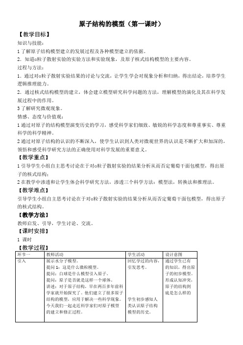 初中八年级-浙江教育出版社初中科学八年级下册 第3节 原子结构的模型(区一等奖)