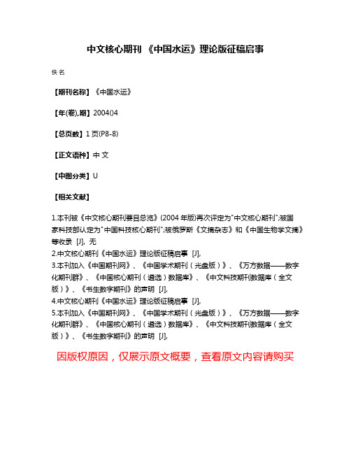 中文核心期刊 《中国水运》理论版征稿启事