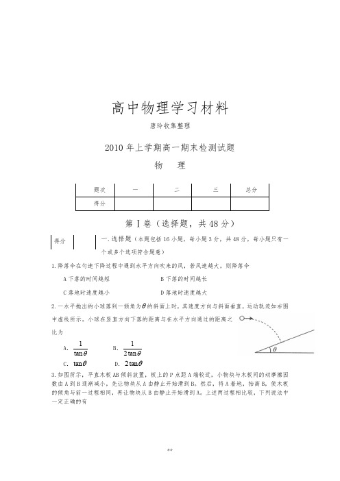 人教版高中物理必修二上学期高一期末检测试题.docx