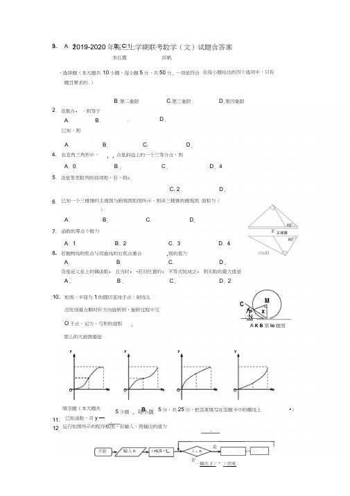 2019-2020年高三上学期联考数学(文)试题含答案