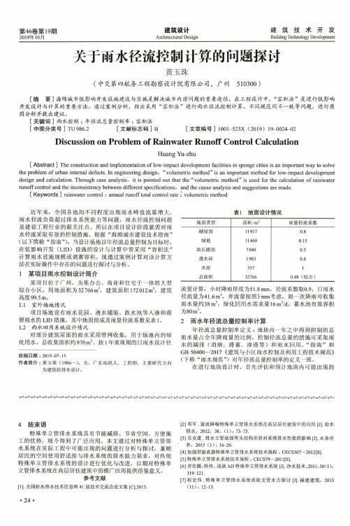 关于雨水径流控制计算的问题探讨