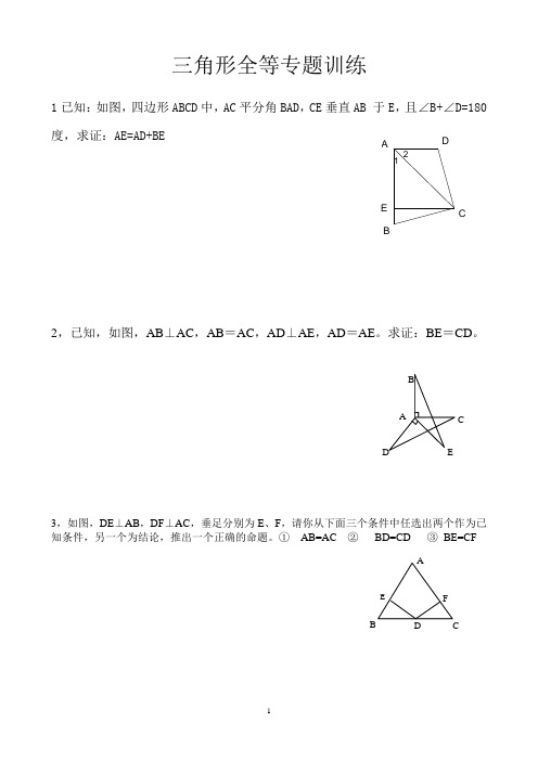 人教版数学八年级全等三角形证明题精选20题