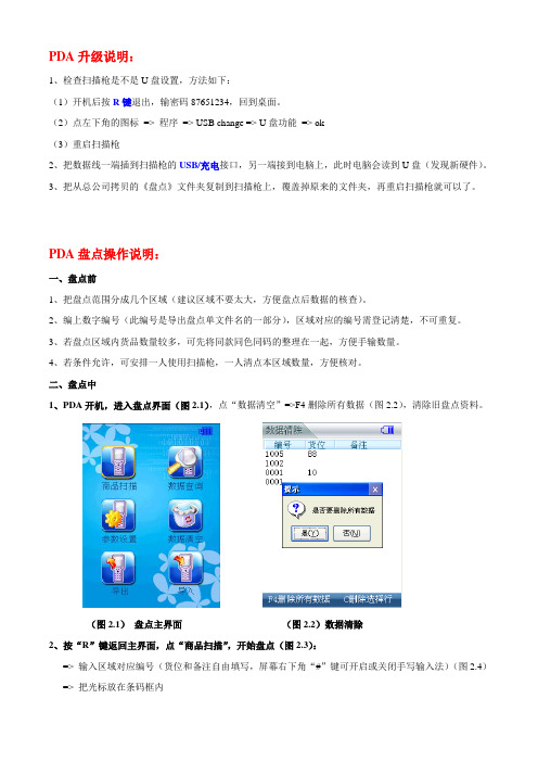 PDA盘点操作说明