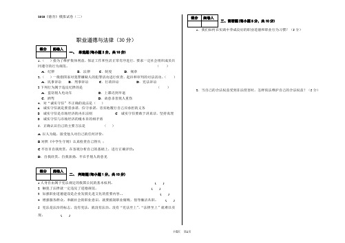 2020《德育》模拟试卷二