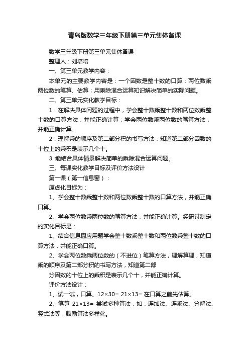 青岛版数学三年级下册第三单元集体备课