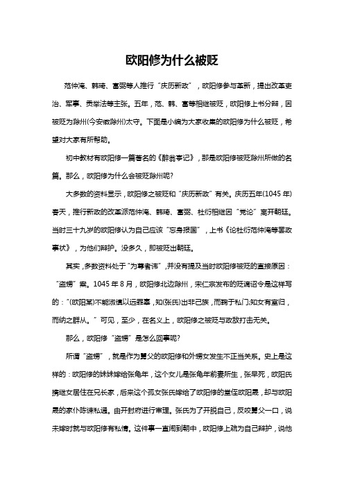 欧阳修为什么被贬