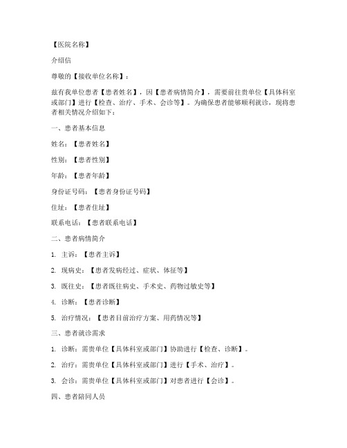 医院开介绍信模板