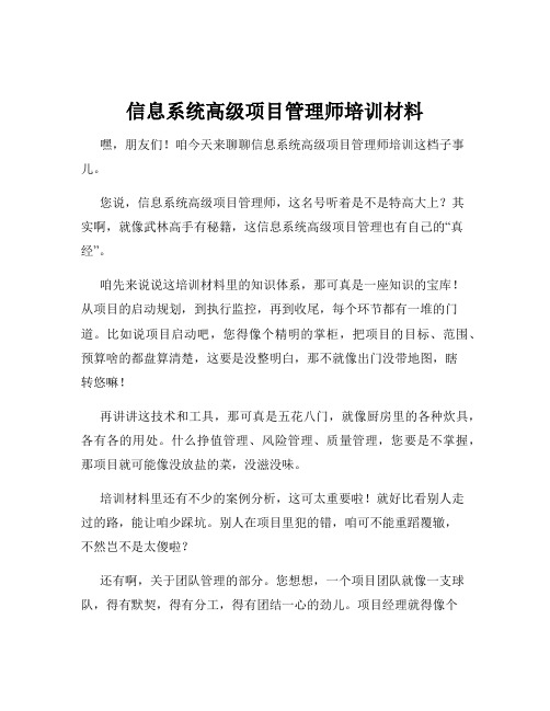 信息系统高级项目管理师培训材料