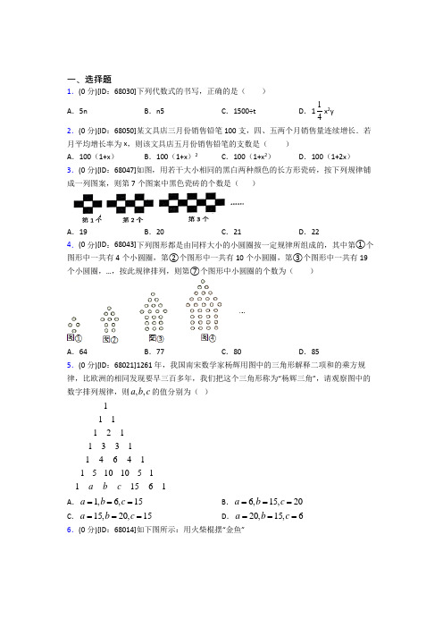 天津泰达枫叶国际学校人教版初中七年级数学上册第二章《整式的加减》模拟测试题(有答案解析)