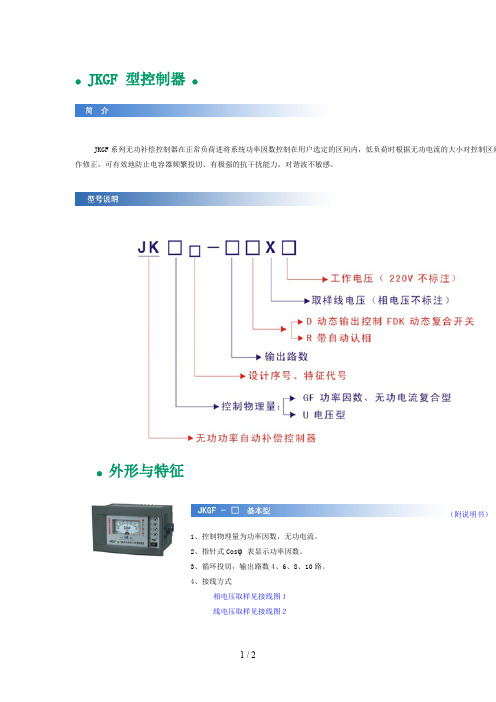 JKG型控制器