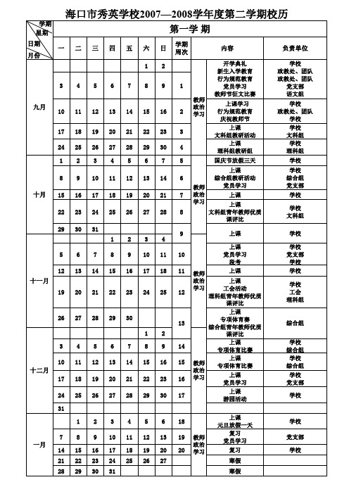 学校校历样本