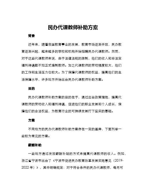 民办代课教师补助方案