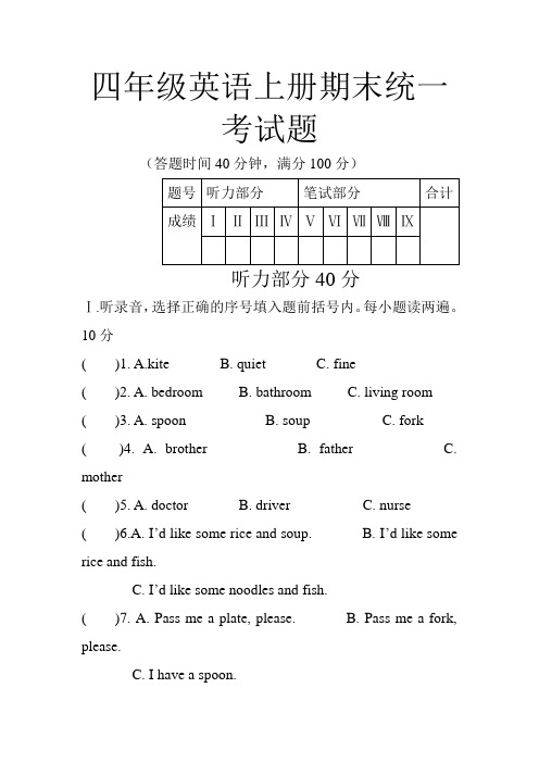 2017秋上海教育版英语四年级上册期末测试题(小学英语试题)