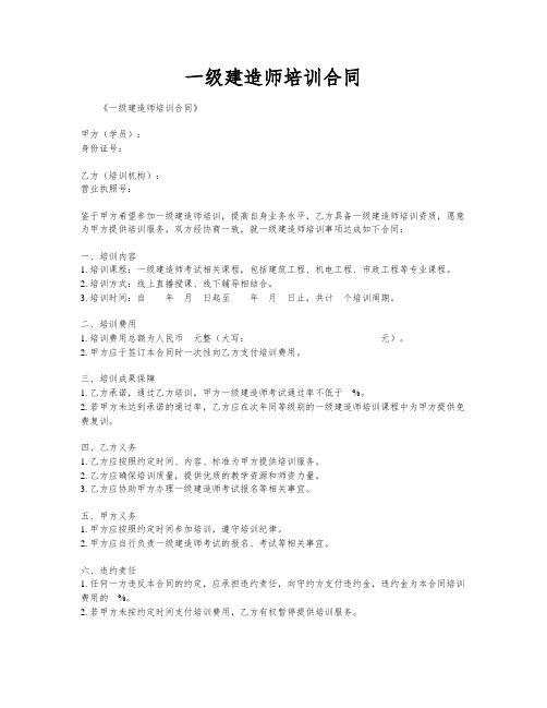 一级建造师培训合同