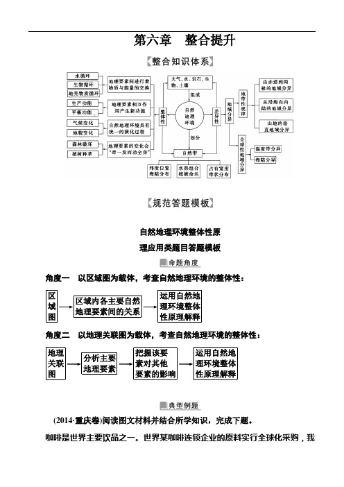 2018版高考地理一轮总复习限时训练：第六章整合提升含答案