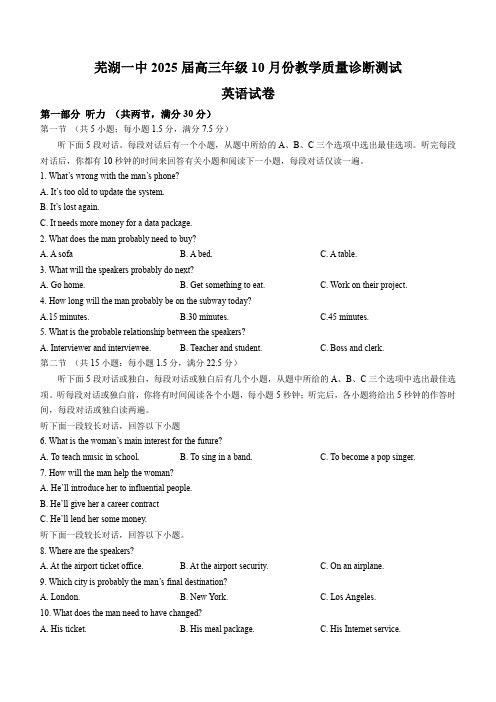 安徽省芜湖市第一中学2024-2025学年高三上学期10月教学质量诊断测试英语试题(含答案)