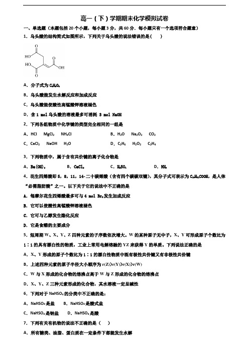 广东省东莞市2020新高考高一化学下学期期末联考试题