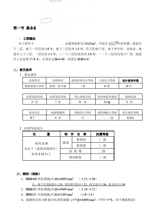 上部结构统一技术措施