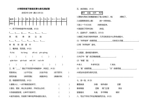 四年级下册语文试题-第七单元测试卷(含答案)人教部编版