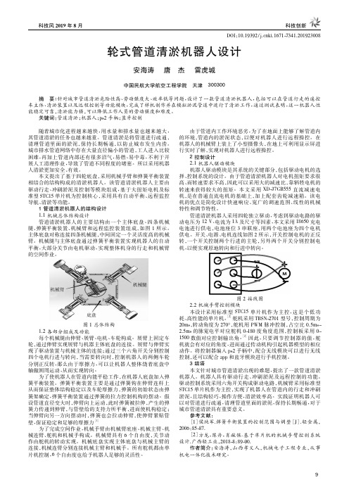 轮式管道清淤机器人设计