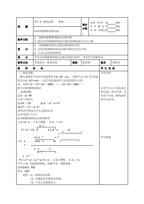 8.3同底数幂的除法(1)