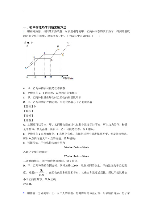 中考物理热学问题求解方法-经典压轴题