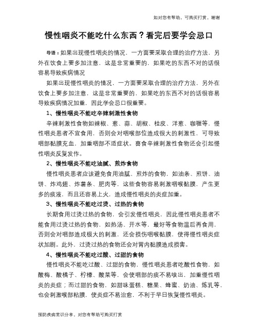 慢性咽炎不能吃什么东西？看完后要学会忌口