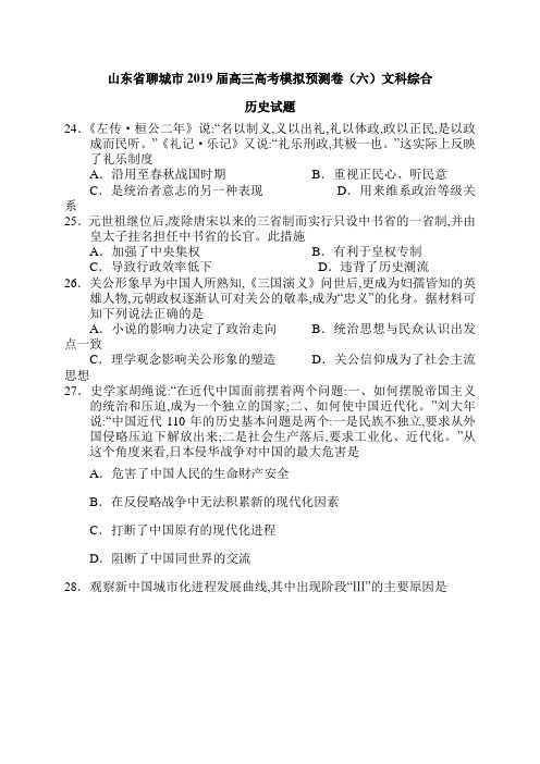 山东省2019届高三文科综合历史高考模拟预测卷及答案(六)