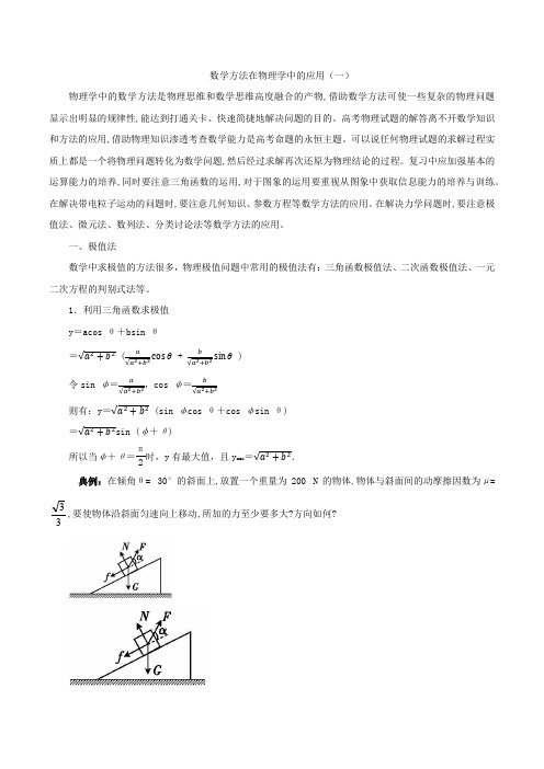 数学方法在物理学中的应用(一)