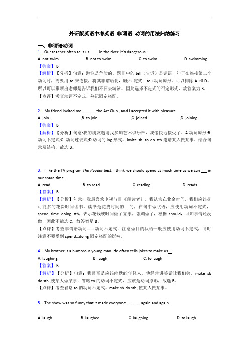 外研版英语中考英语 非谓语 动词的用法归纳练习