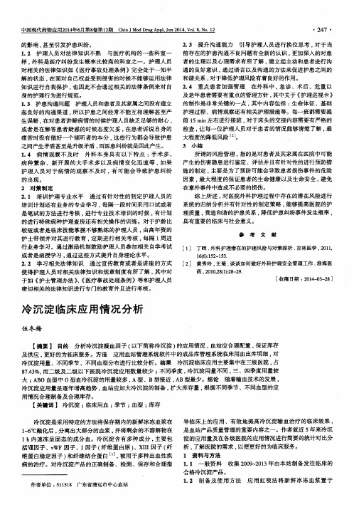 冷沉淀临床应用情况分析